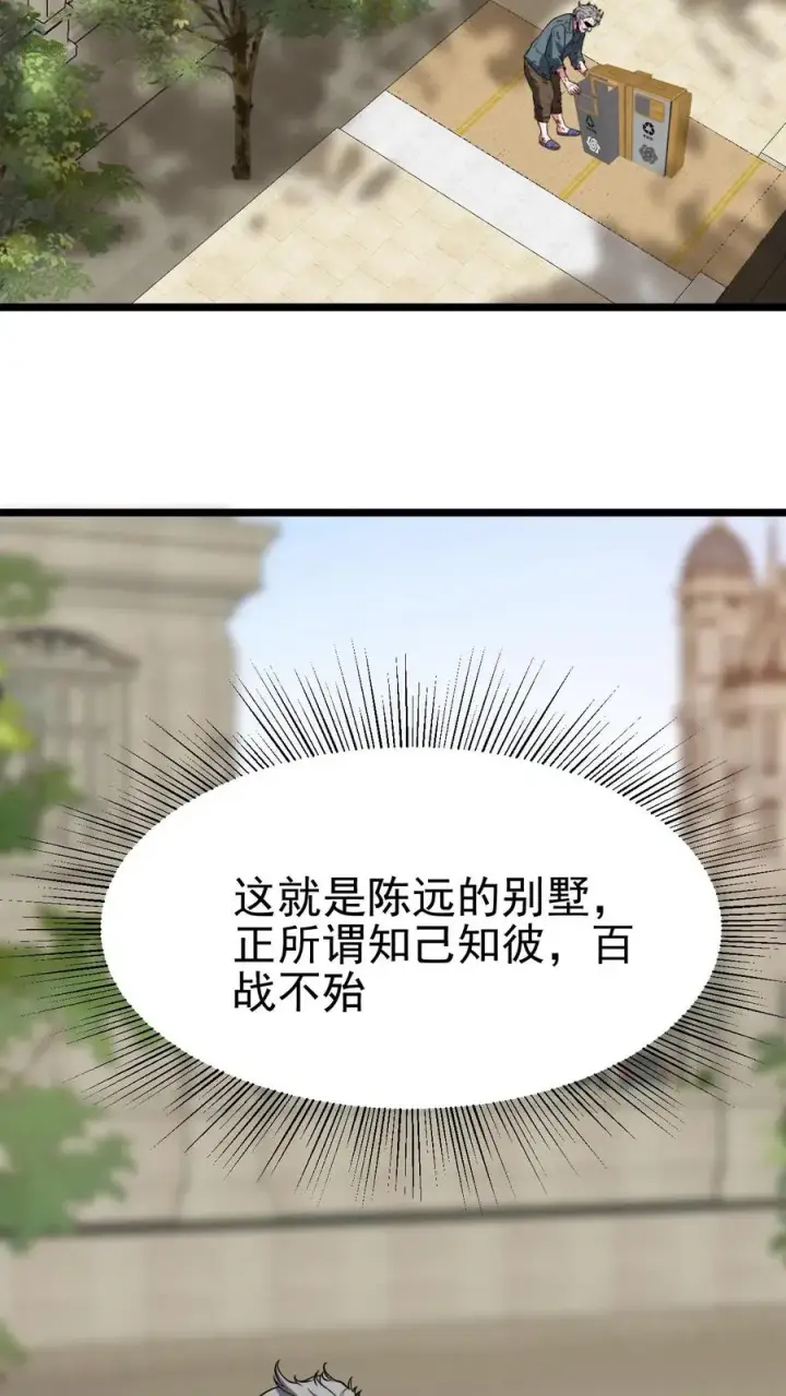 漫画《我有九千万亿舔狗金》第502话 坐收渔翁之利！第16张图