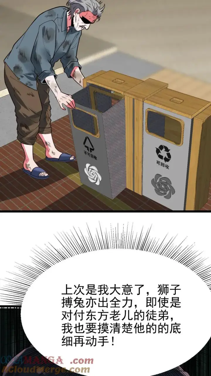 漫画《我有九千万亿舔狗金》第502话 坐收渔翁之利！第17张图