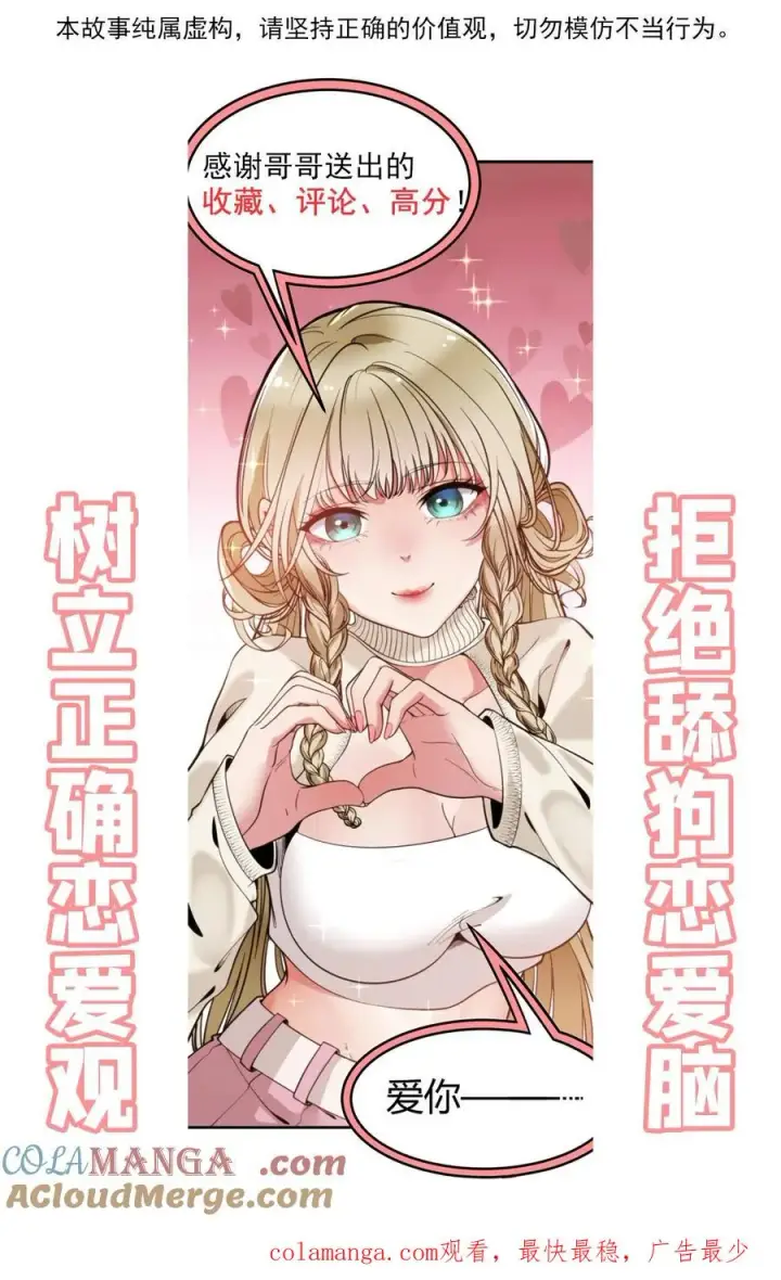 漫画《我有九千万亿舔狗金》第502话 坐收渔翁之利！第29张图