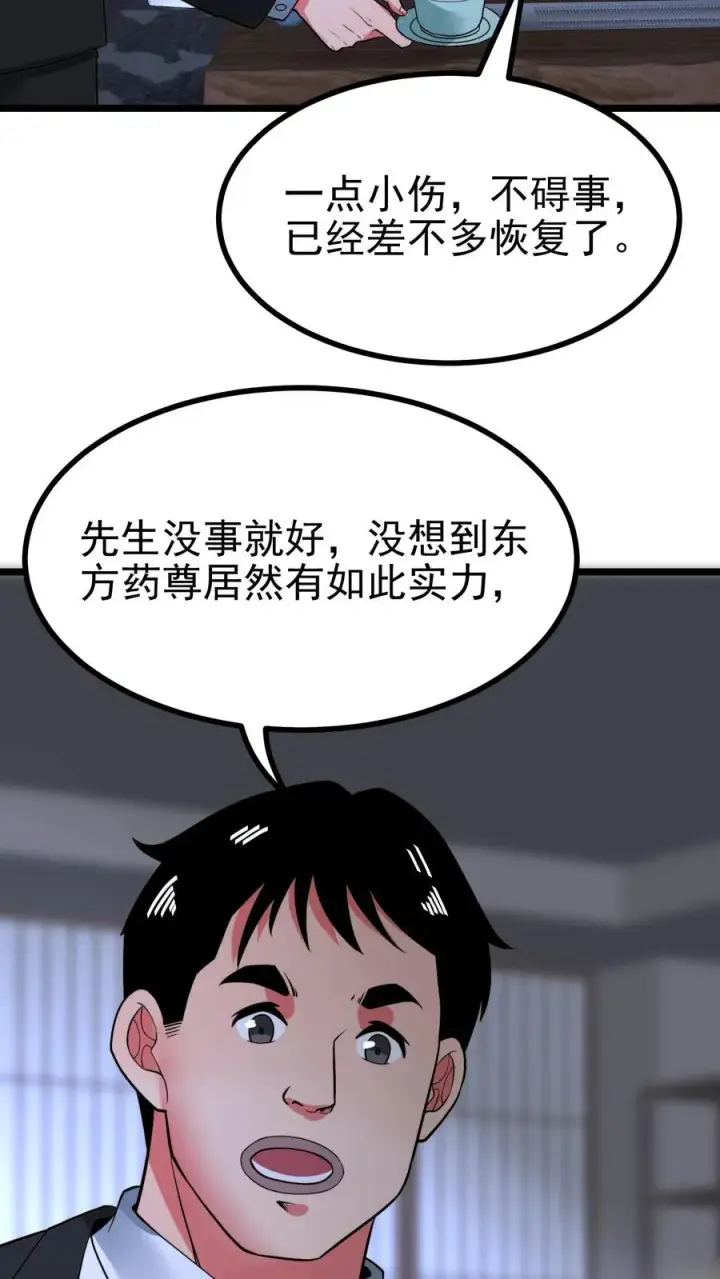 漫画《我有九千万亿舔狗金》第502话 坐收渔翁之利！第4张图