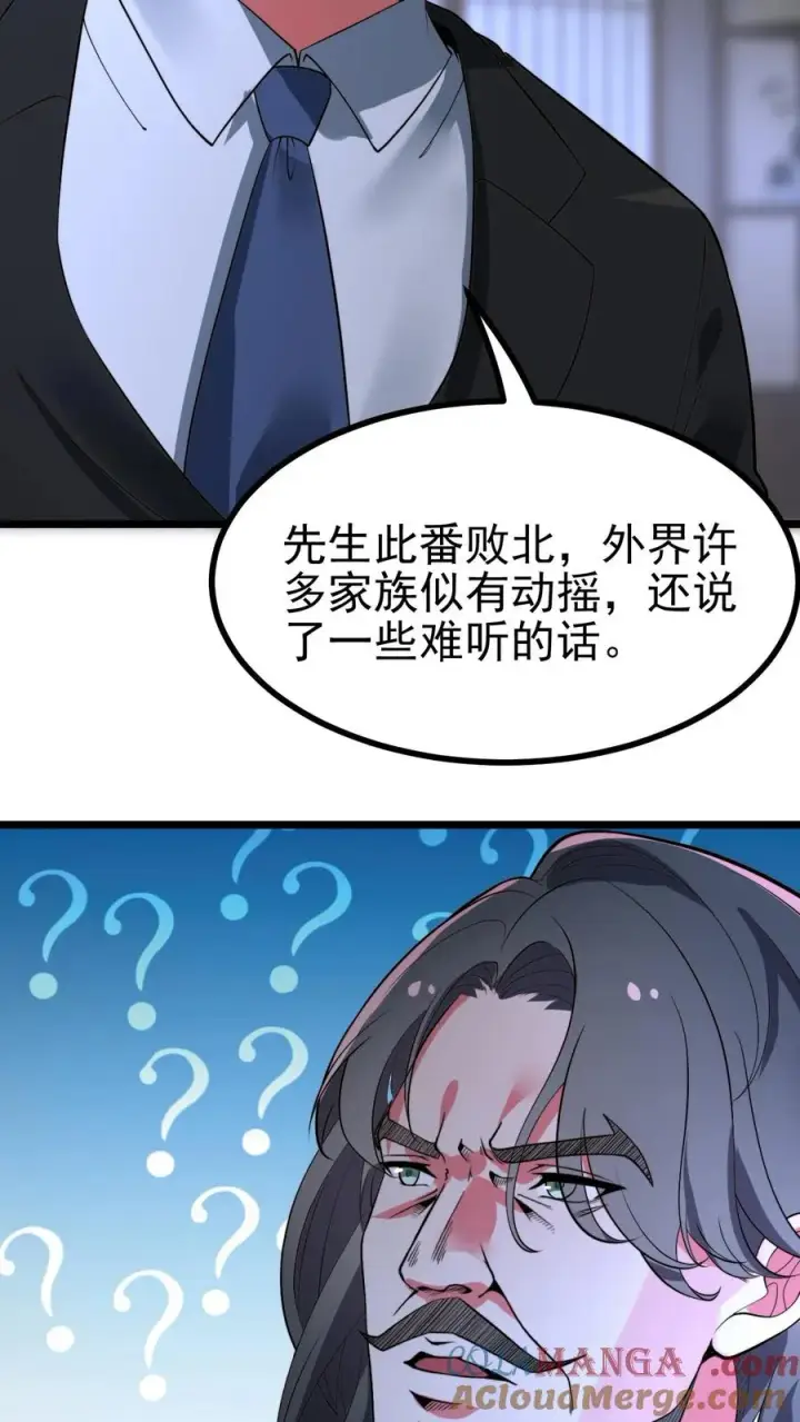 漫画《我有九千万亿舔狗金》第502话 坐收渔翁之利！第5张图