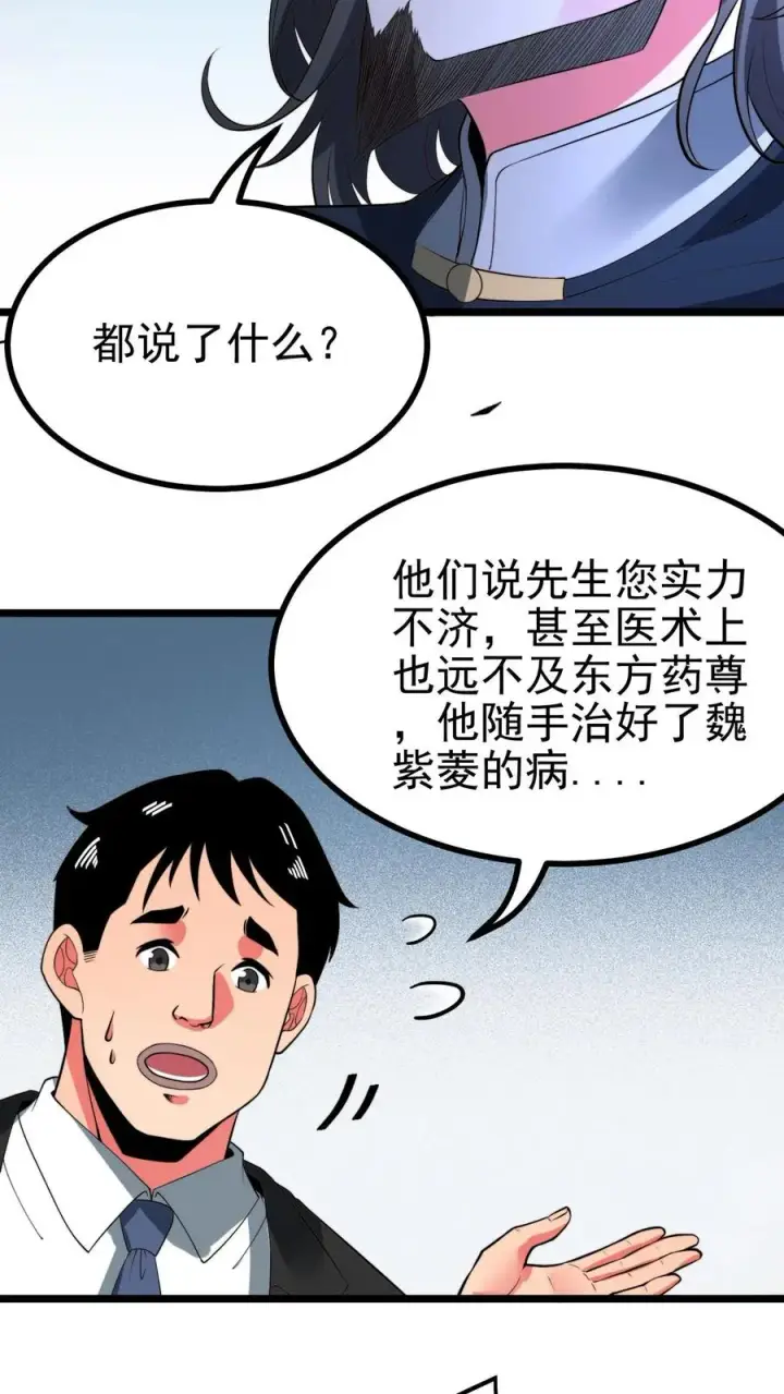 漫画《我有九千万亿舔狗金》第502话 坐收渔翁之利！第6张图