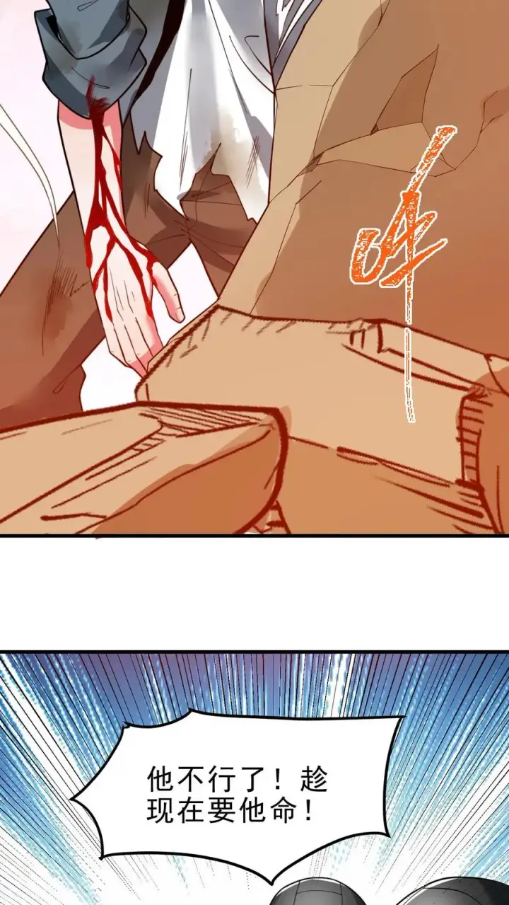 漫画《我有九千万亿舔狗金》第503话 趁现在要他命第18张图