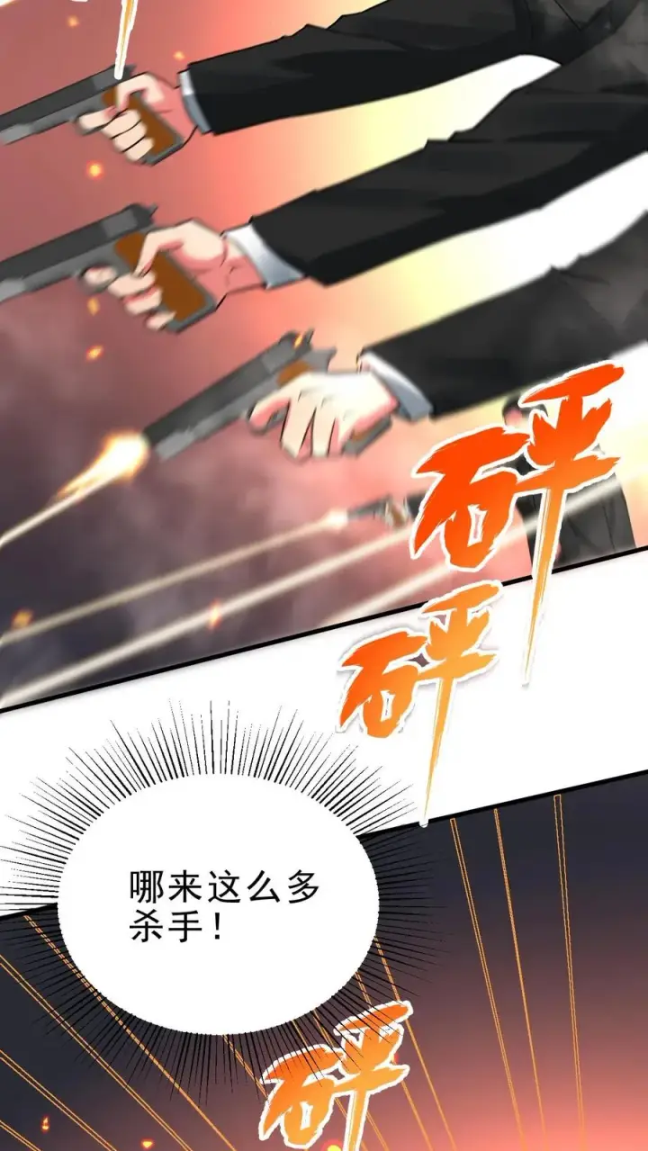 漫画《我有九千万亿舔狗金》第503话 趁现在要他命第24张图