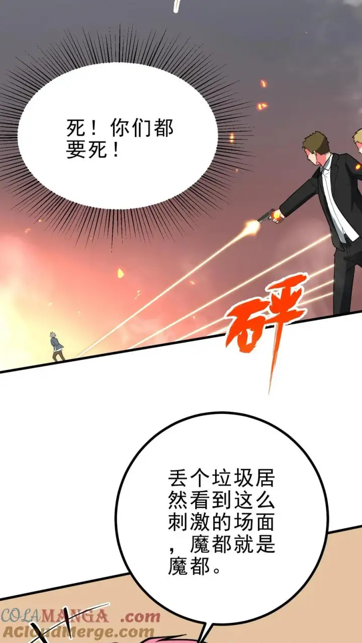 漫画《我有九千万亿舔狗金》第503话 趁现在要他命第31张图