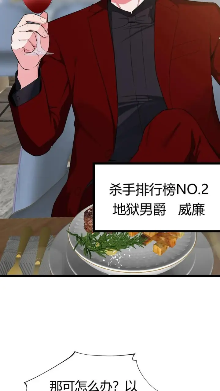 漫画《我有九千万亿舔狗金》第504话 地狱男爵第12张图