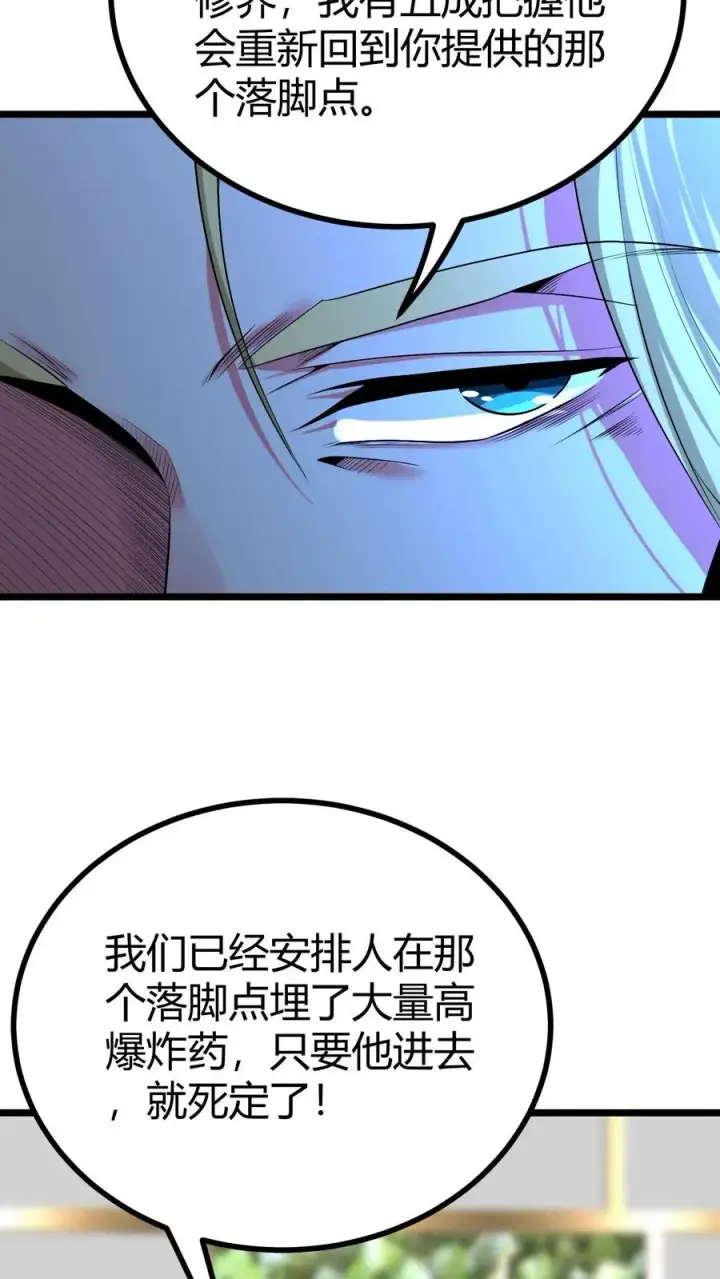 漫画《我有九千万亿舔狗金》第504话 地狱男爵第14张图