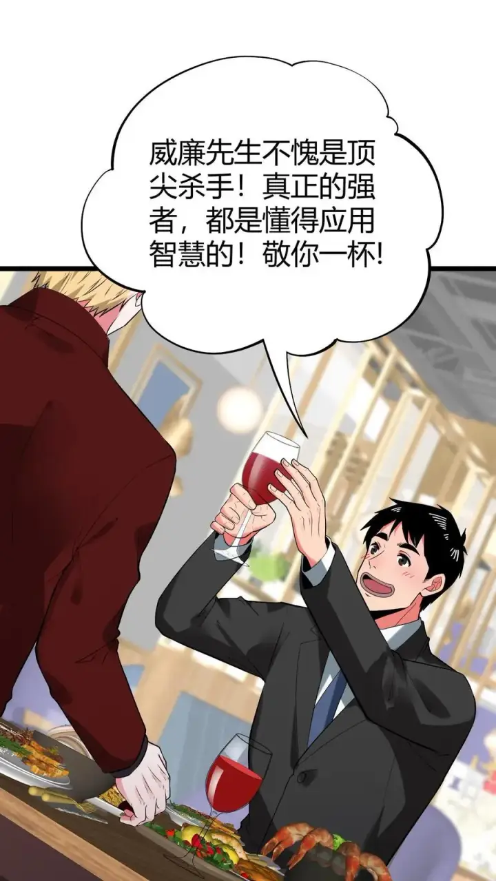 漫画《我有九千万亿舔狗金》第504话 地狱男爵第16张图