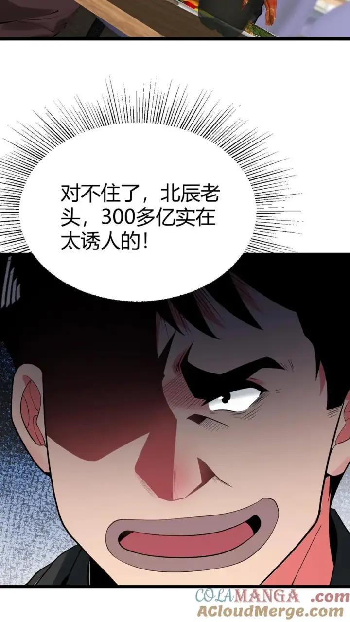 漫画《我有九千万亿舔狗金》第504话 地狱男爵第17张图