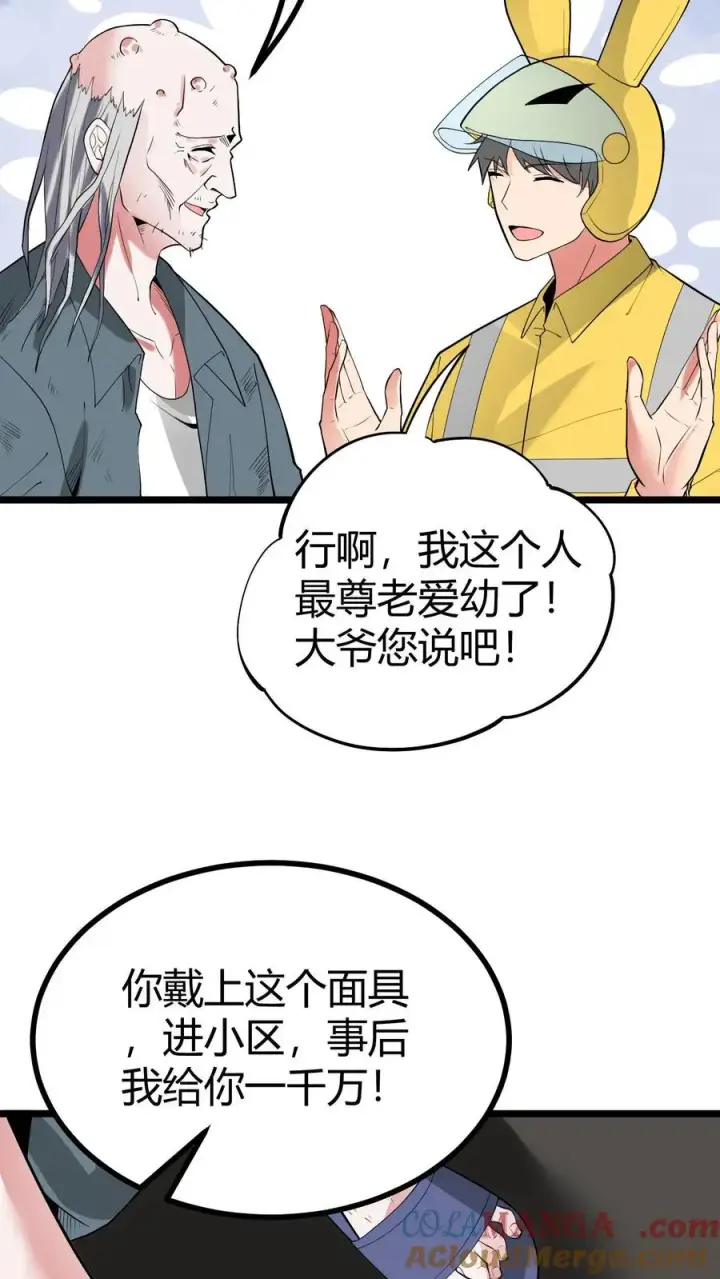 漫画《我有九千万亿舔狗金》第504话 地狱男爵第21张图