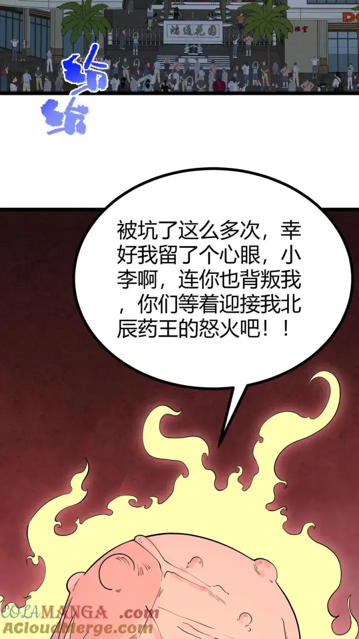 漫画《我有九千万亿舔狗金》第504话 地狱男爵第29张图