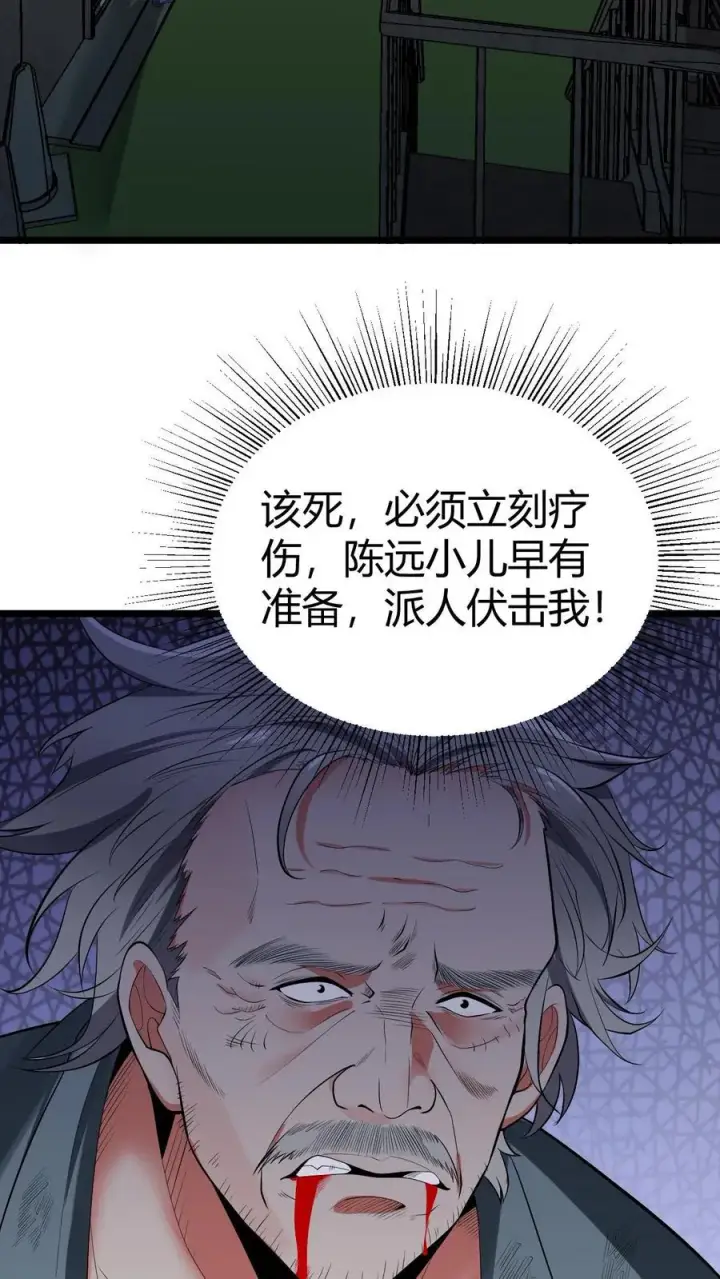 漫画《我有九千万亿舔狗金》第504话 地狱男爵第4张图