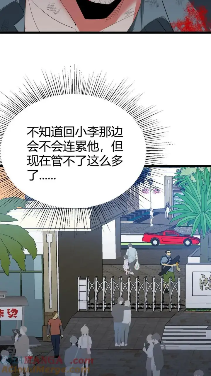 漫画《我有九千万亿舔狗金》第504话 地狱男爵第5张图