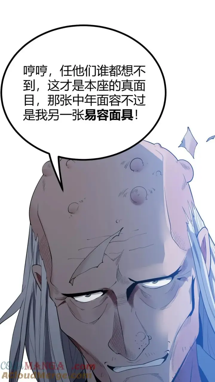 漫画《我有九千万亿舔狗金》第504话 地狱男爵第7张图