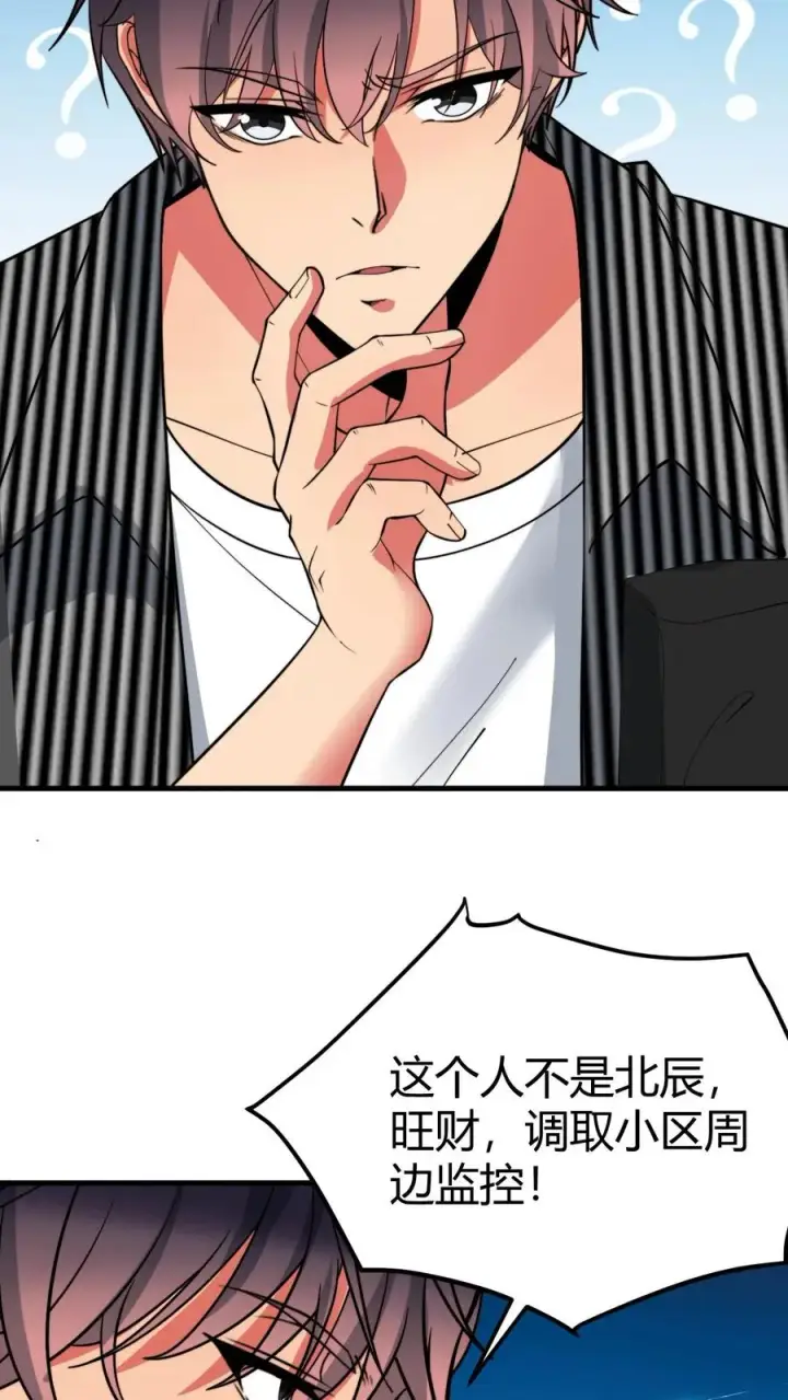 漫画《我有九千万亿舔狗金》第505话 欲杀我后快第10张图