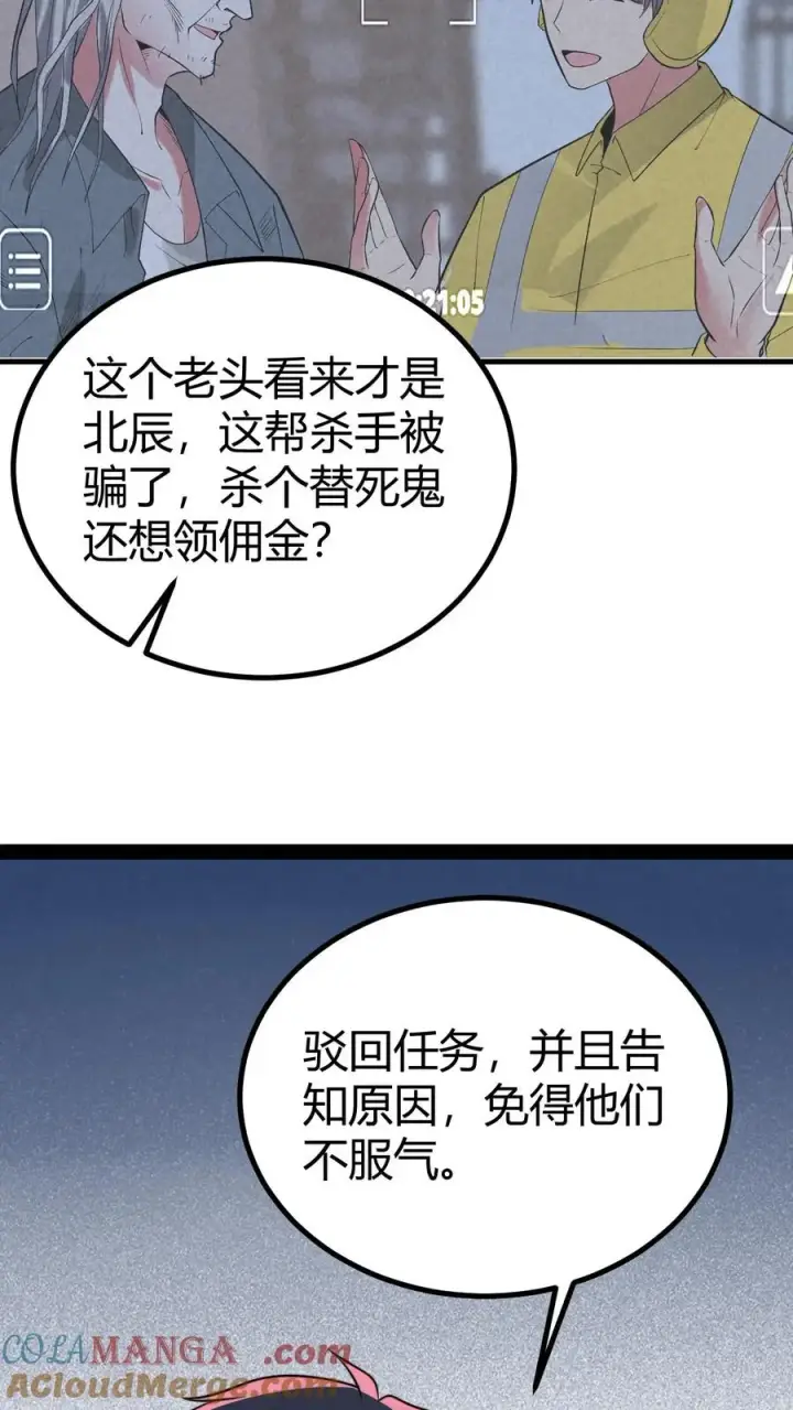 漫画《我有九千万亿舔狗金》第505话 欲杀我后快第13张图
