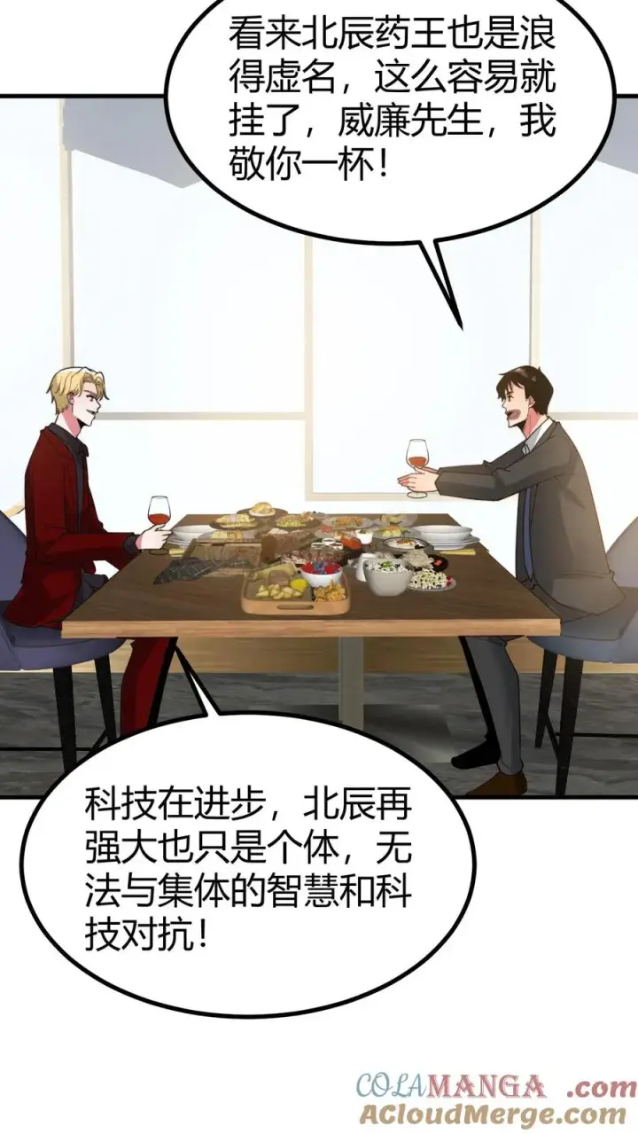 漫画《我有九千万亿舔狗金》第505话 欲杀我后快第17张图