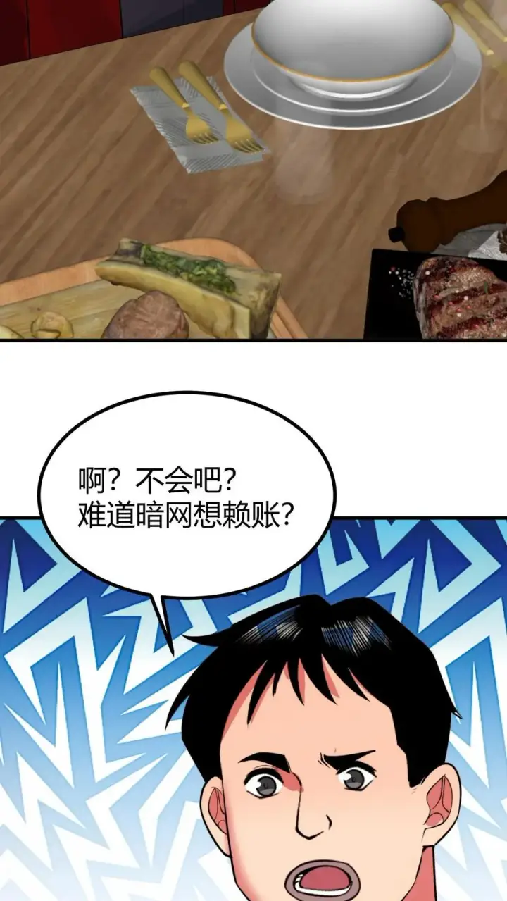 漫画《我有九千万亿舔狗金》第505话 欲杀我后快第20张图