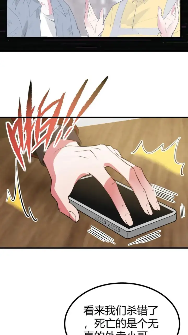 漫画《我有九千万亿舔狗金》第505话 欲杀我后快第22张图