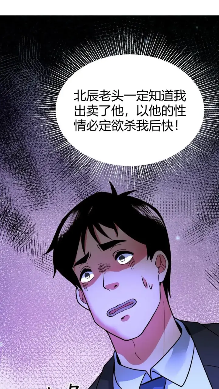 漫画《我有九千万亿舔狗金》第505话 欲杀我后快第24张图