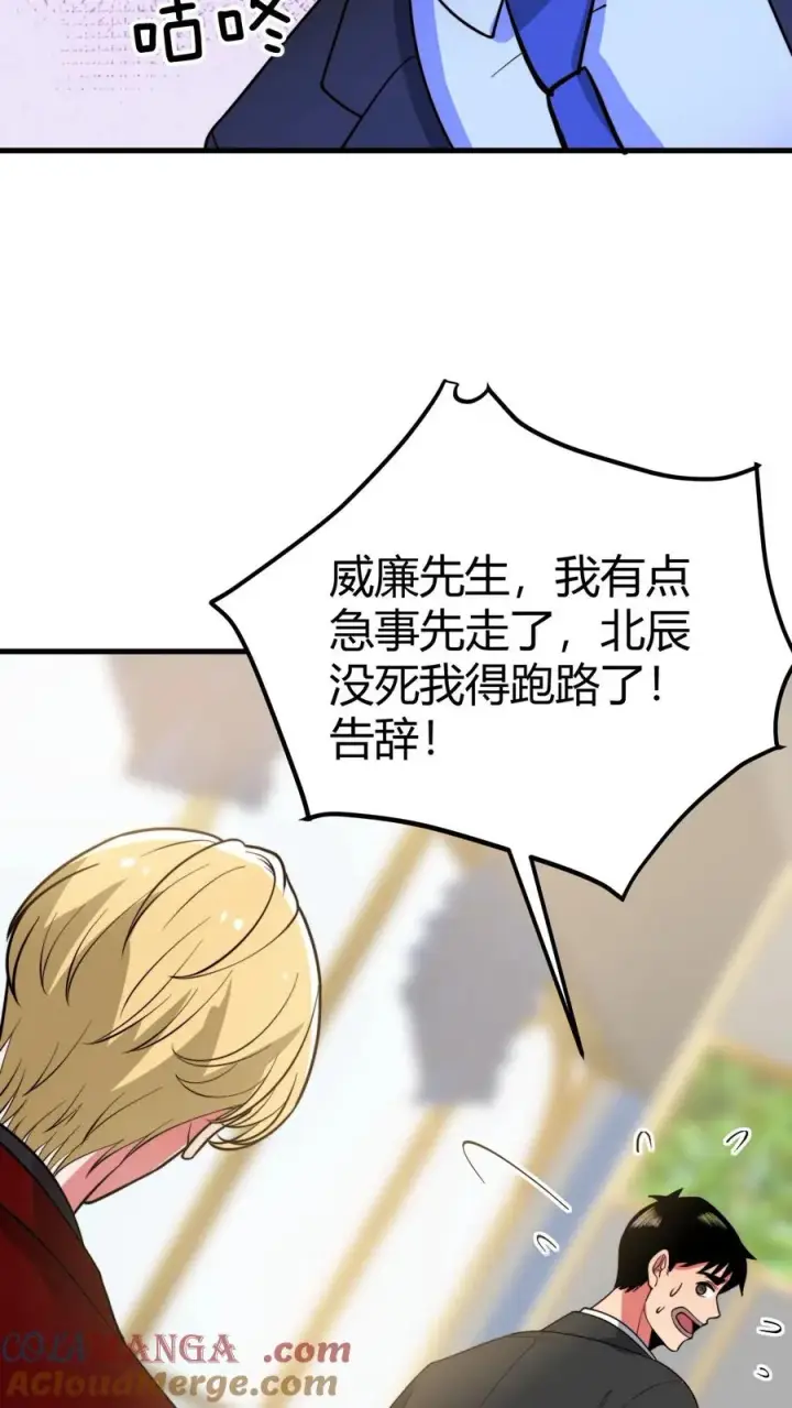 漫画《我有九千万亿舔狗金》第505话 欲杀我后快第25张图