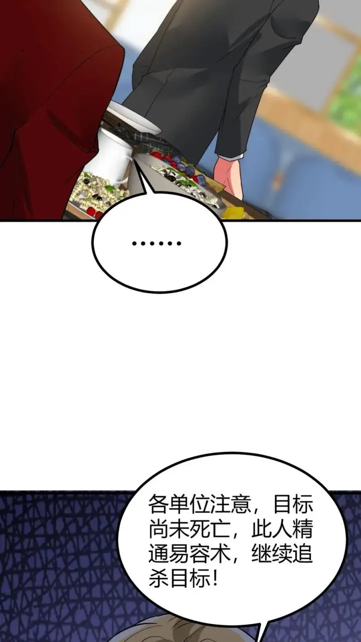 漫画《我有九千万亿舔狗金》第505话 欲杀我后快第26张图