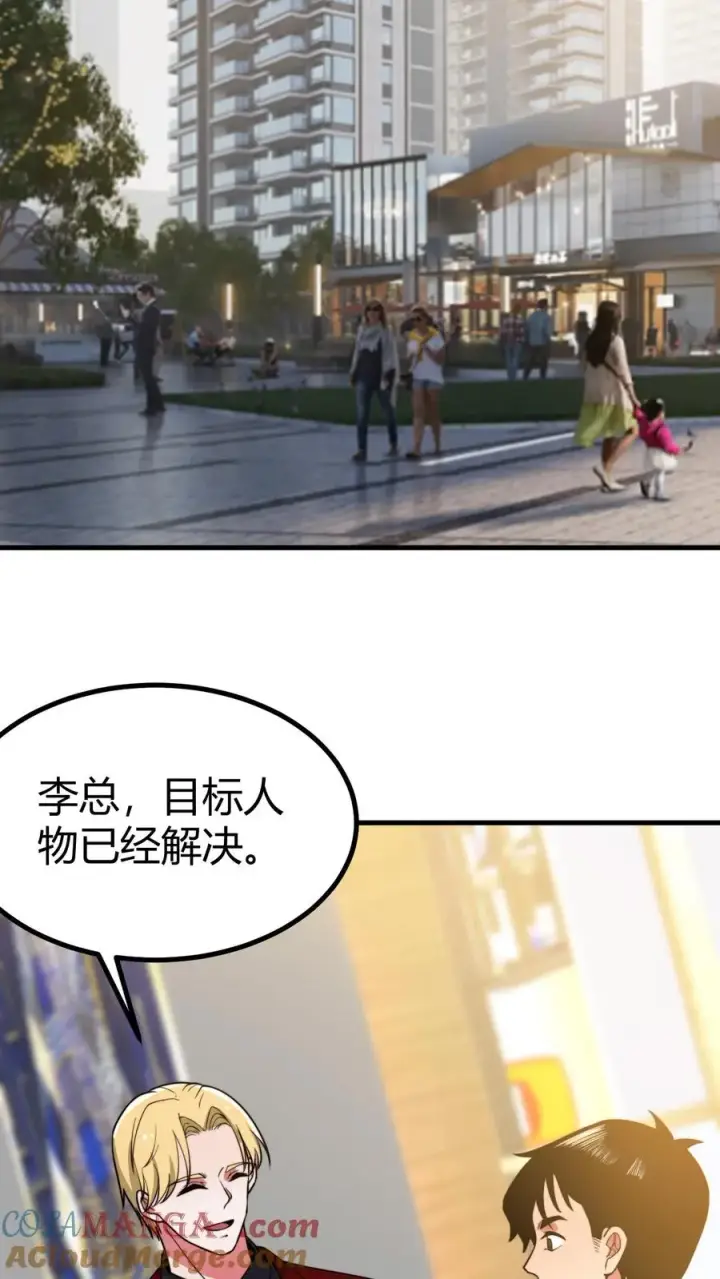 漫画《我有九千万亿舔狗金》第505话 欲杀我后快第3张图