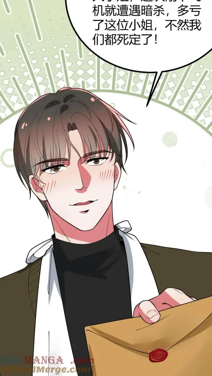 漫画《我有九千万亿舔狗金》第505话 欲杀我后快第31张图