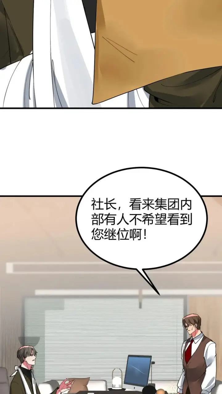 漫画《我有九千万亿舔狗金》第505话 欲杀我后快第32张图