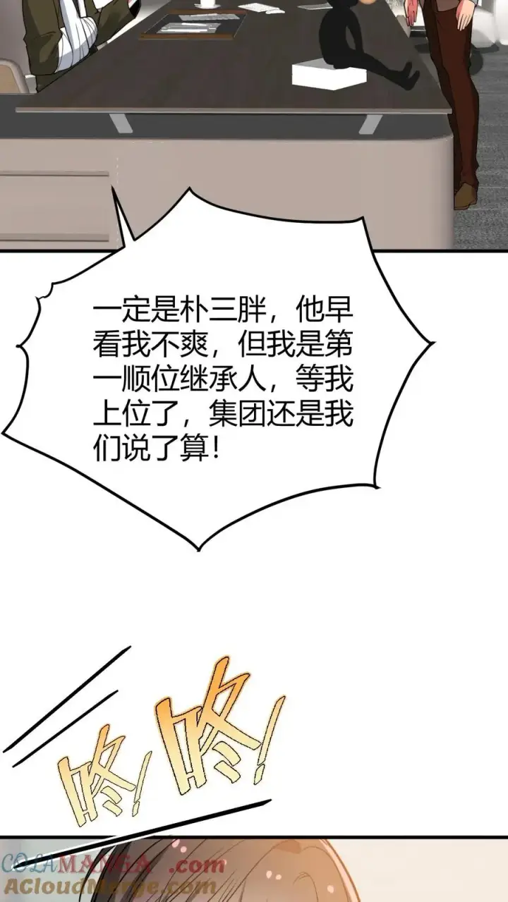漫画《我有九千万亿舔狗金》第505话 欲杀我后快第33张图