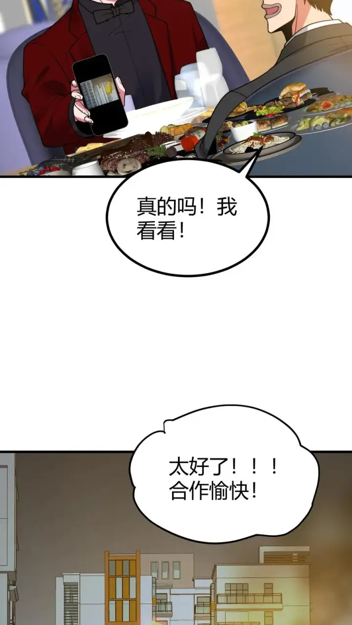 漫画《我有九千万亿舔狗金》第505话 欲杀我后快第4张图