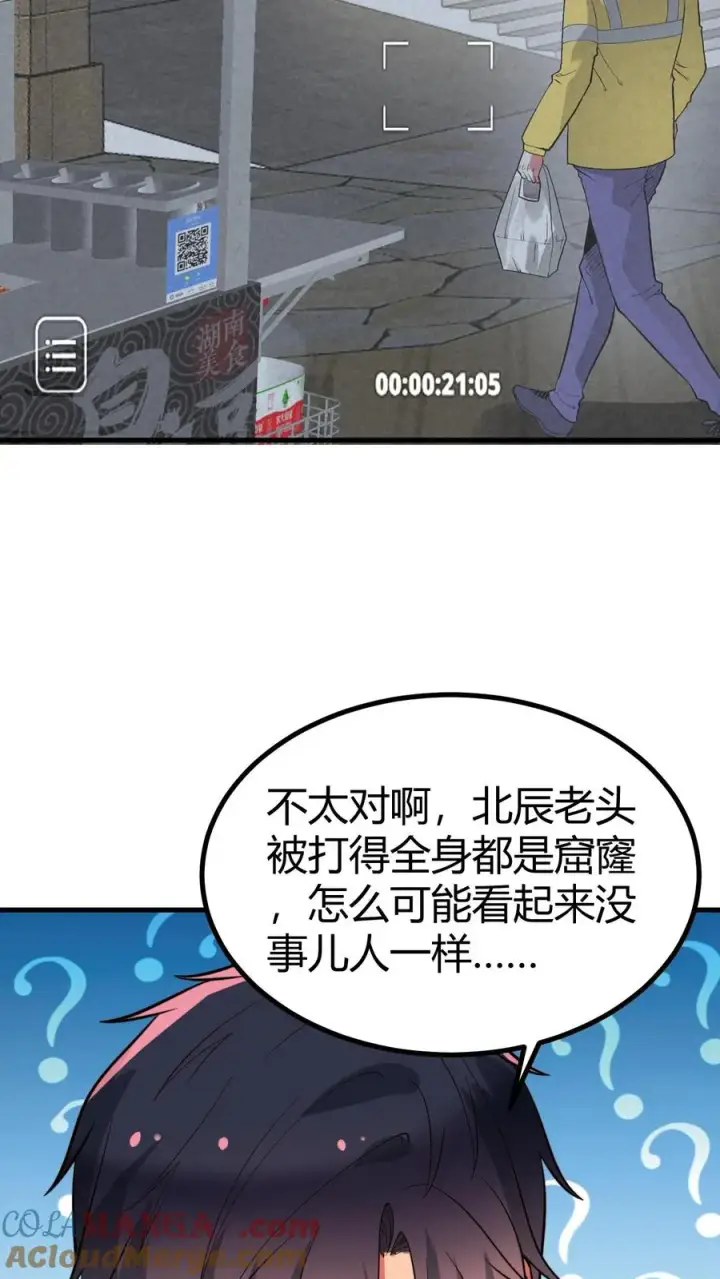 漫画《我有九千万亿舔狗金》第505话 欲杀我后快第9张图