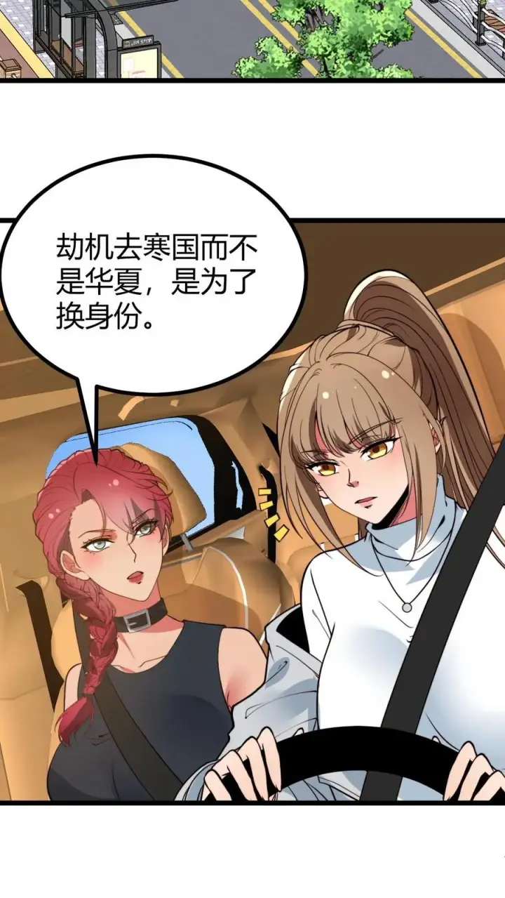 漫画《我有九千万亿舔狗金》第506话 这辈子都还不清第16张图