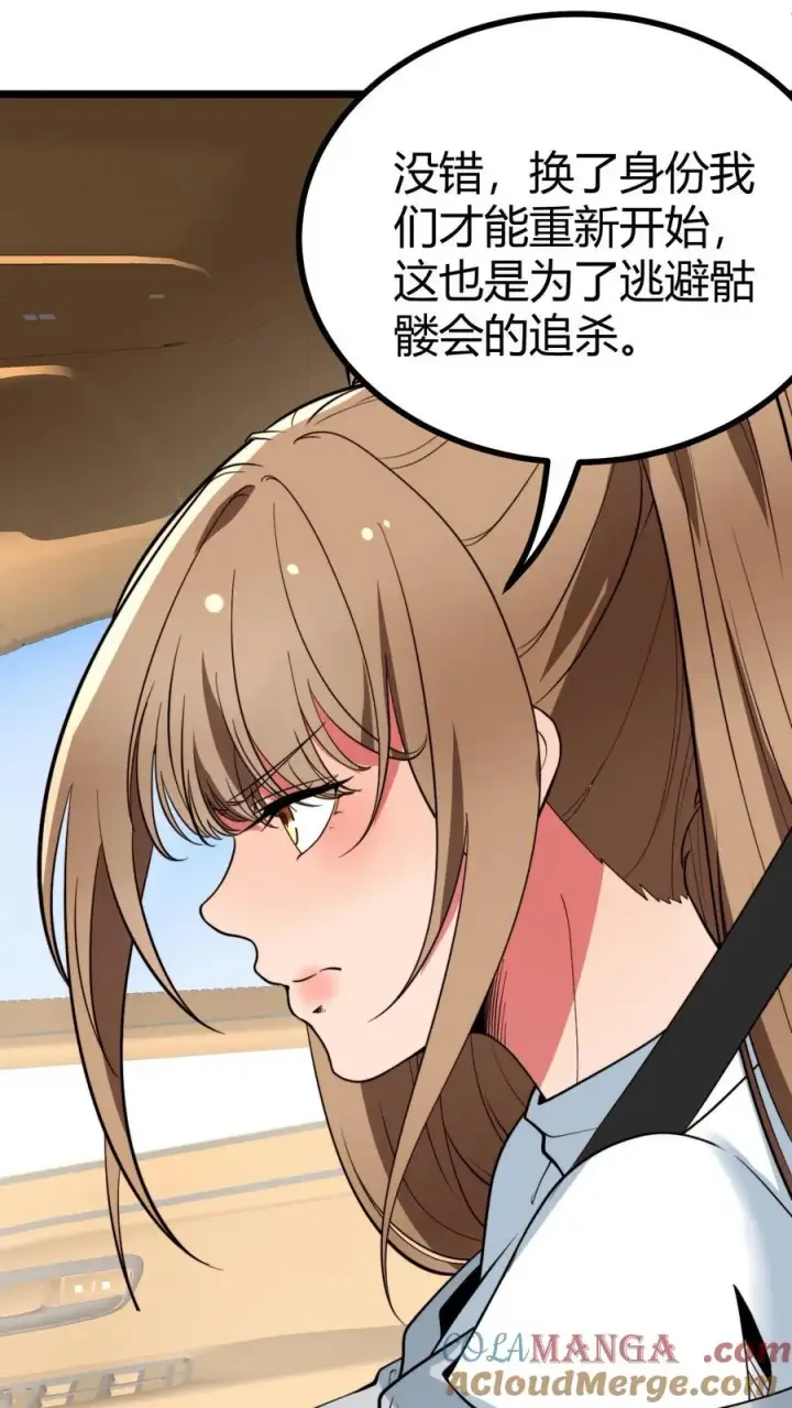 漫画《我有九千万亿舔狗金》第506话 这辈子都还不清第17张图