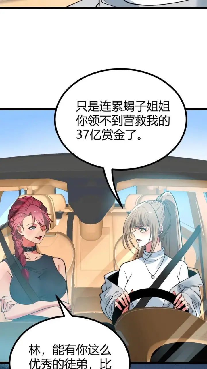 漫画《我有九千万亿舔狗金》第506话 这辈子都还不清第18张图