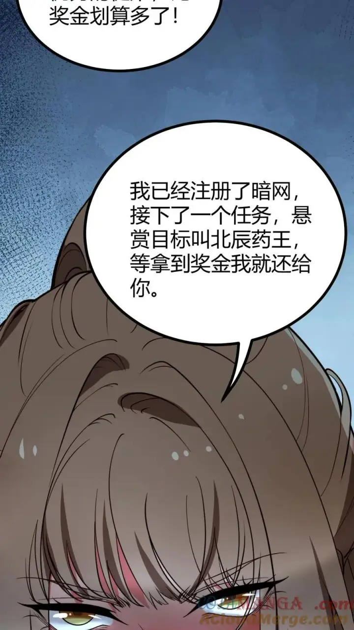 漫画《我有九千万亿舔狗金》第506话 这辈子都还不清第19张图