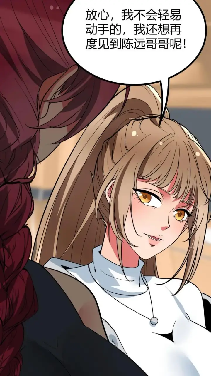 漫画《我有九千万亿舔狗金》第506话 这辈子都还不清第22张图