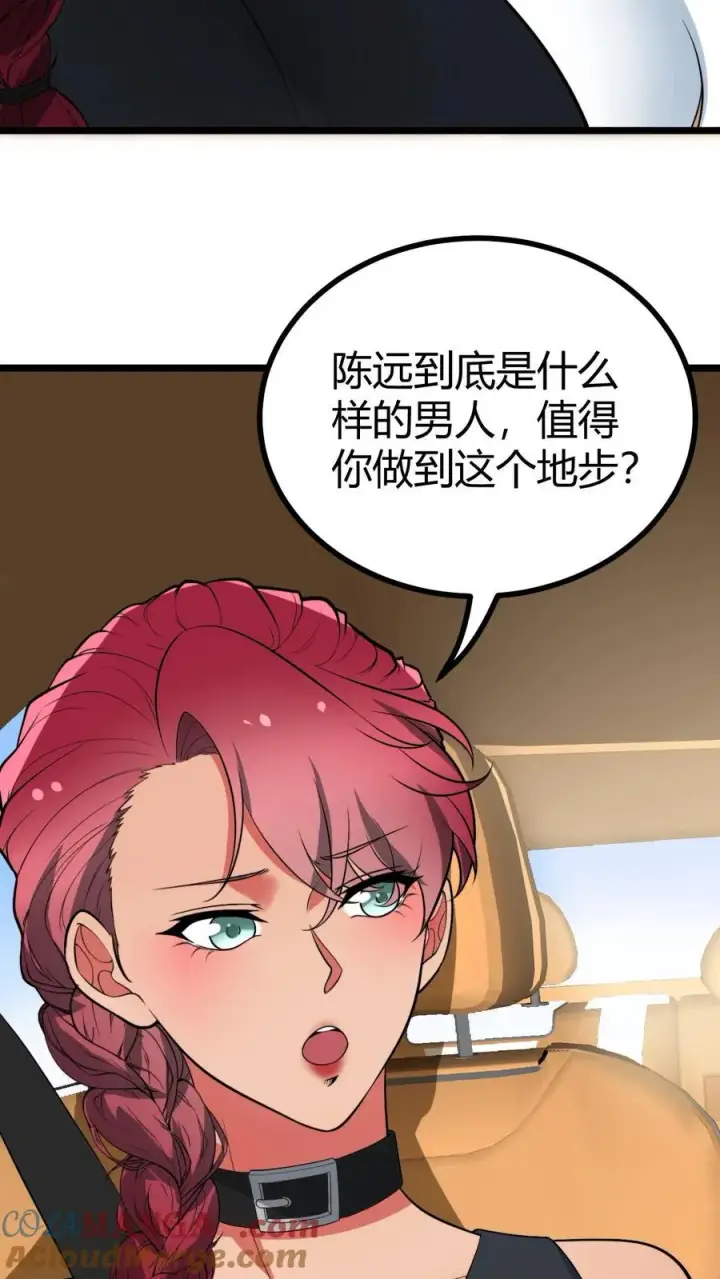 漫画《我有九千万亿舔狗金》第506话 这辈子都还不清第23张图