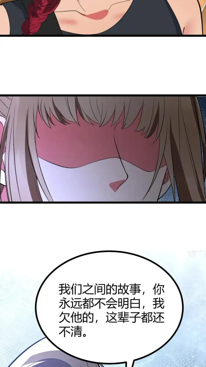 漫画《我有九千万亿舔狗金》第506话 这辈子都还不清第24张图
