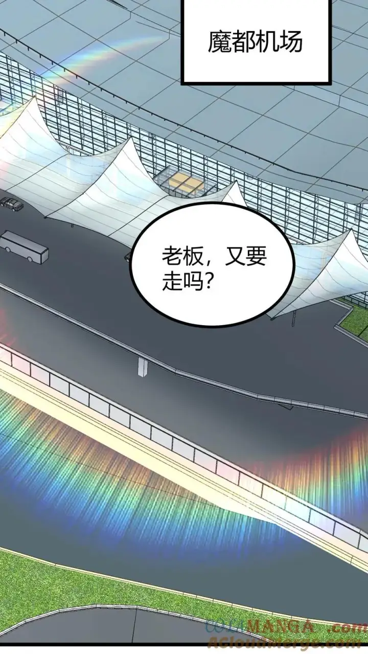 漫画《我有九千万亿舔狗金》第506话 这辈子都还不清第27张图