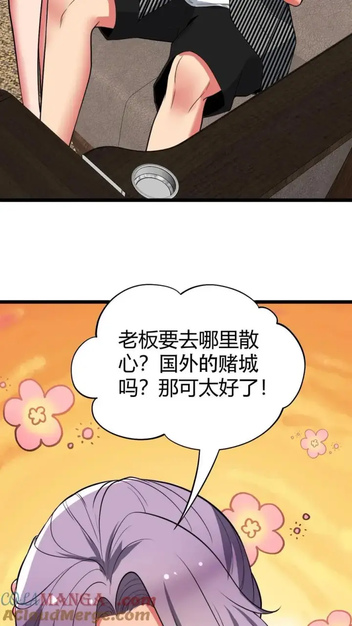 漫画《我有九千万亿舔狗金》第506话 这辈子都还不清第29张图