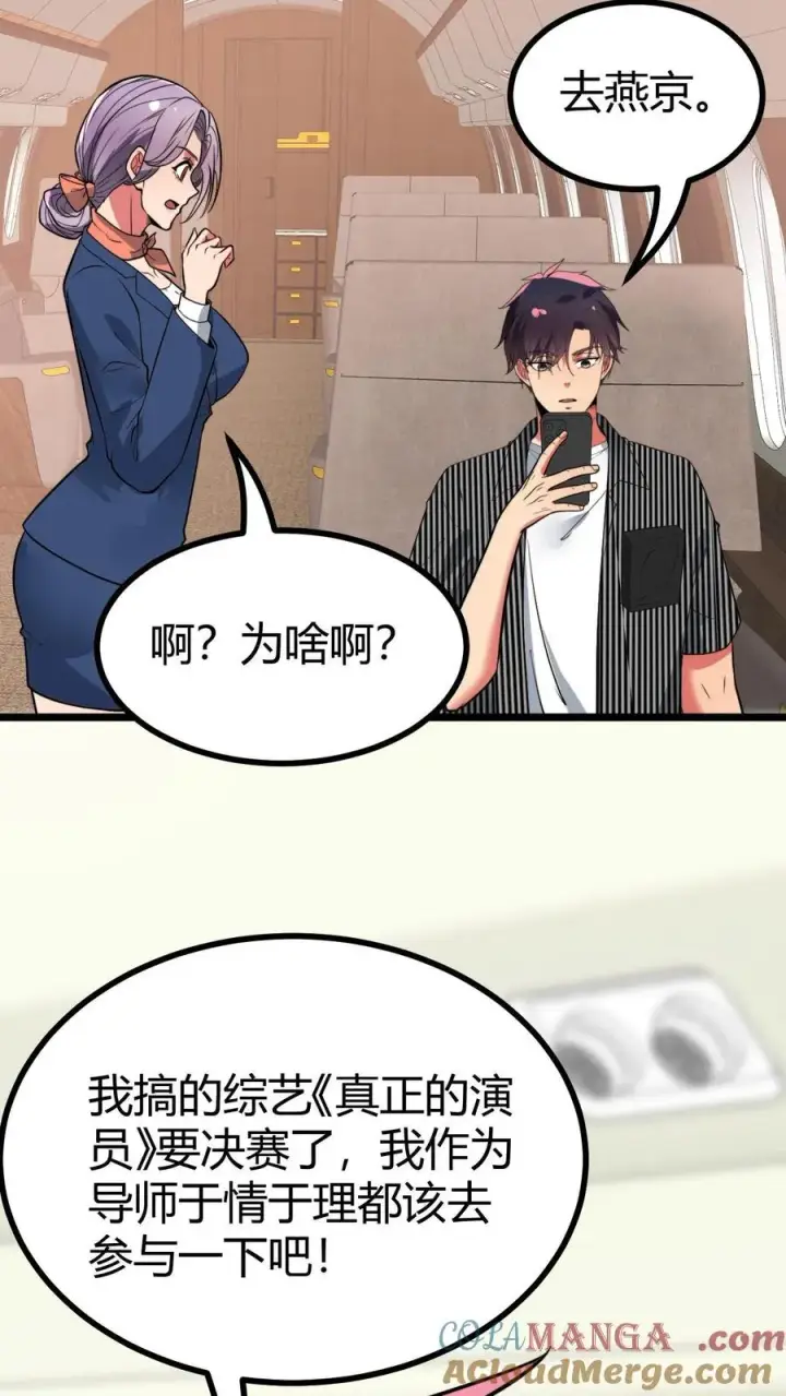 漫画《我有九千万亿舔狗金》第506话 这辈子都还不清第31张图