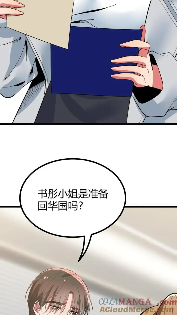 漫画《我有九千万亿舔狗金》第506话 这辈子都还不清第5张图