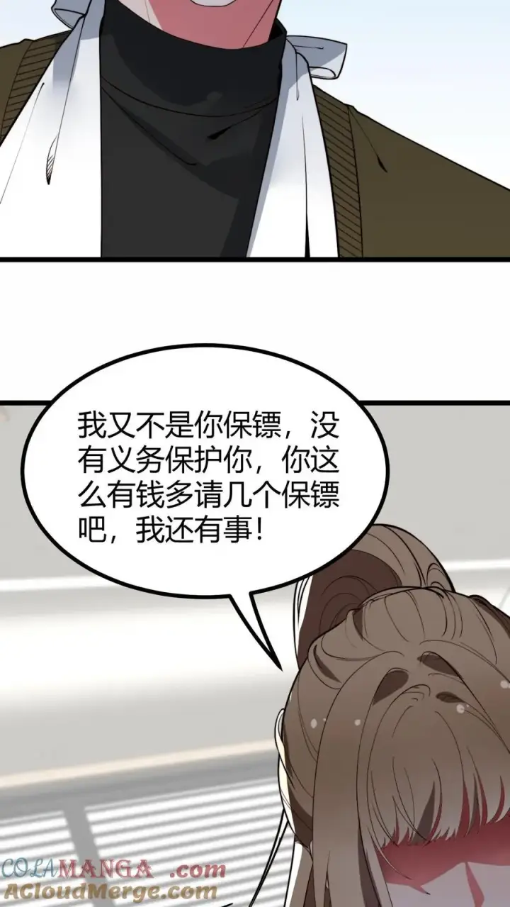 漫画《我有九千万亿舔狗金》第506话 这辈子都还不清第9张图