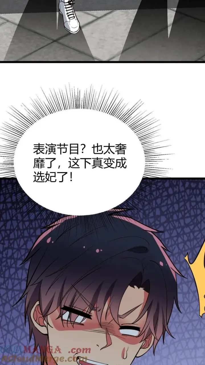 漫画《我有九千万亿舔狗金》第508话 义父等等我！第11张图