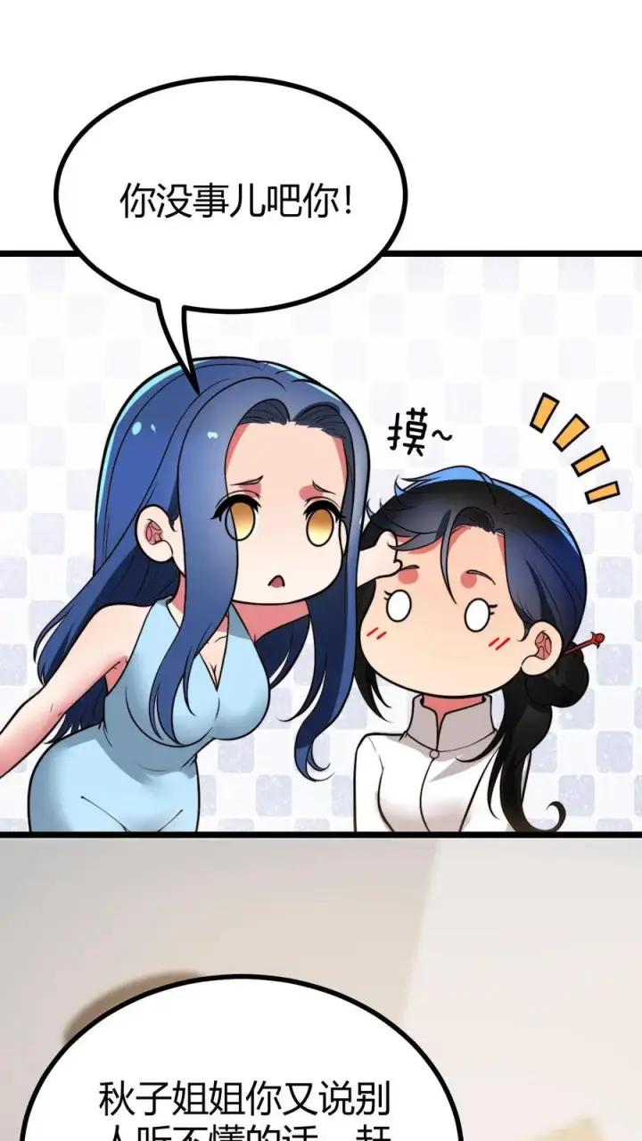 漫画《我有九千万亿舔狗金》第508话 义父等等我！第2张图