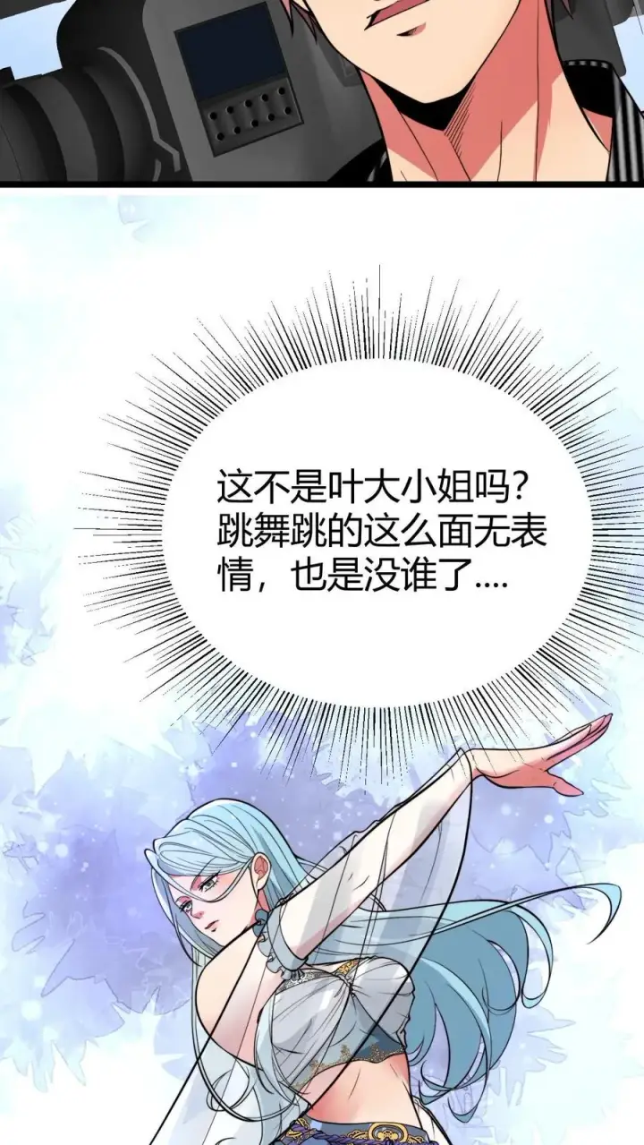 漫画《我有九千万亿舔狗金》第508话 义父等等我！第22张图