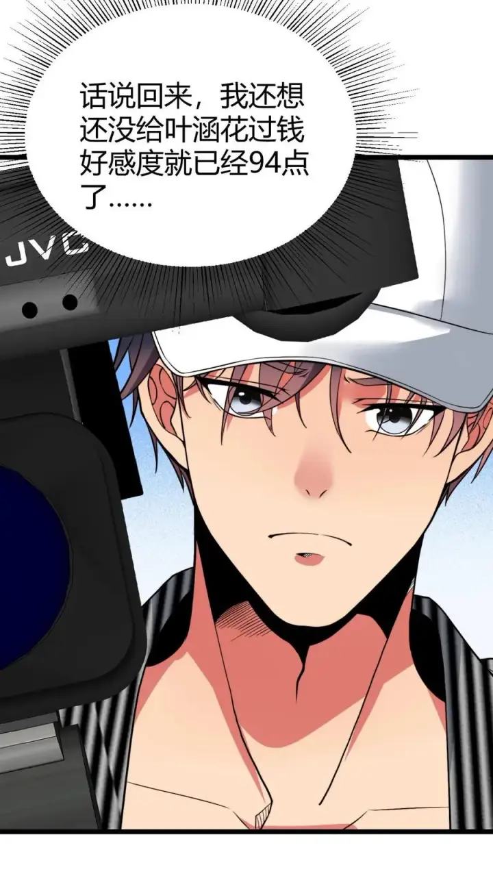 漫画《我有九千万亿舔狗金》第508话 义父等等我！第24张图
