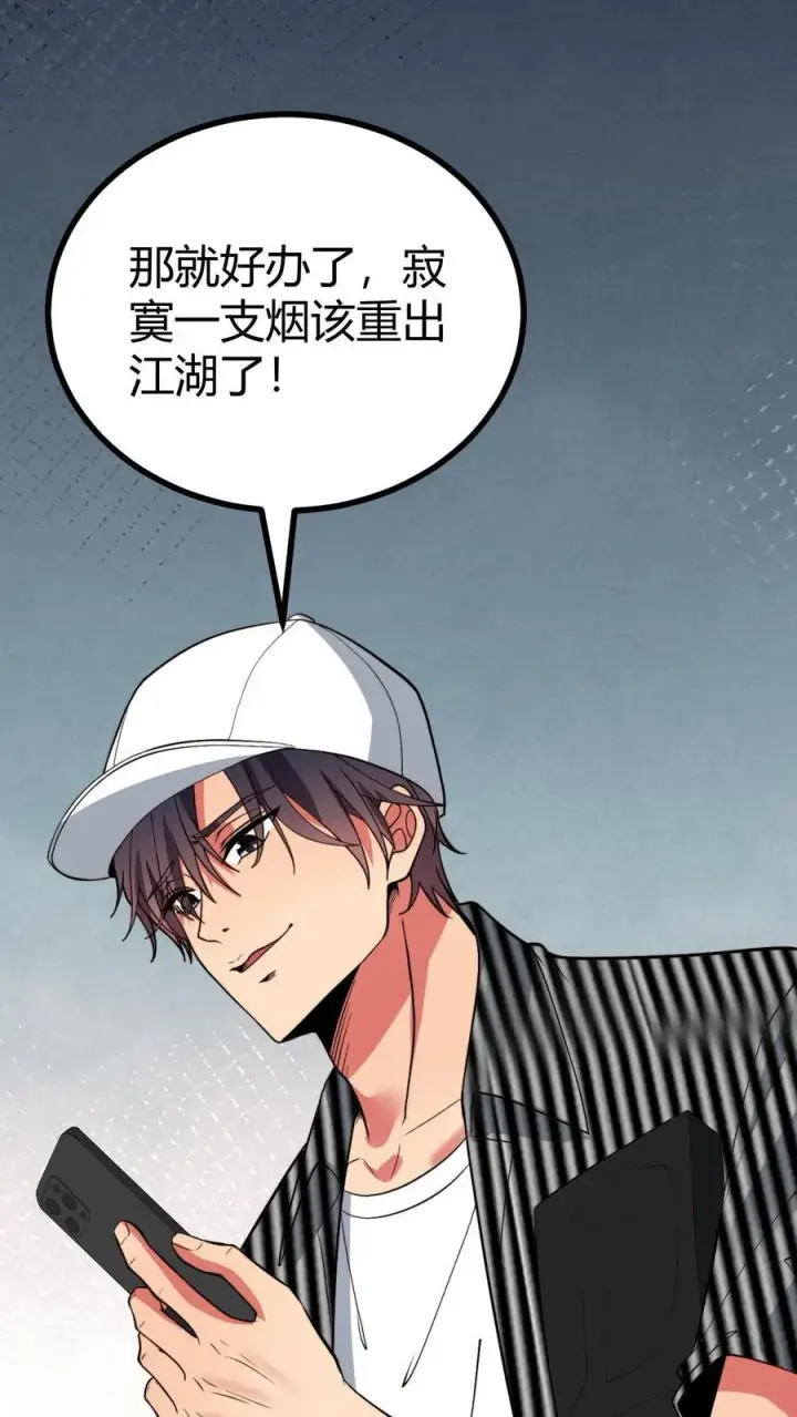 漫画《我有九千万亿舔狗金》第508话 义父等等我！第26张图