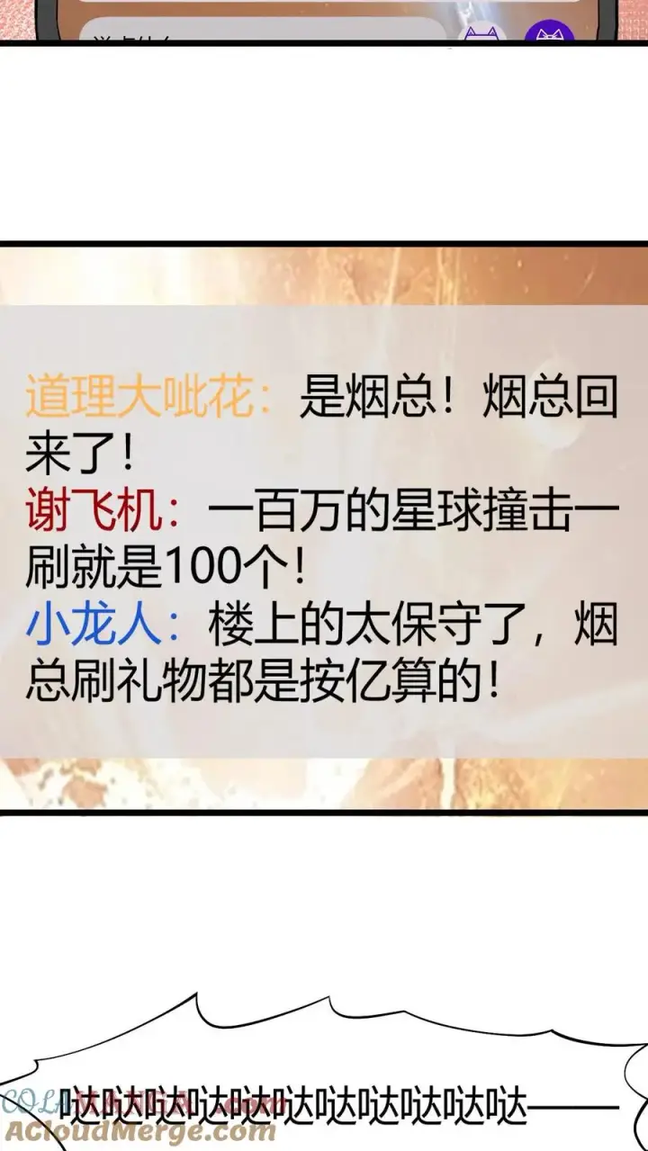 漫画《我有九千万亿舔狗金》第508话 义父等等我！第29张图
